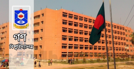 গণ বিশ্ববিদ্যালয়ের নামে ইস্যুকৃত ১১টি সনদ ভুয়া বলে চিহ্নিত করল যাচাই কমিটি ।।   