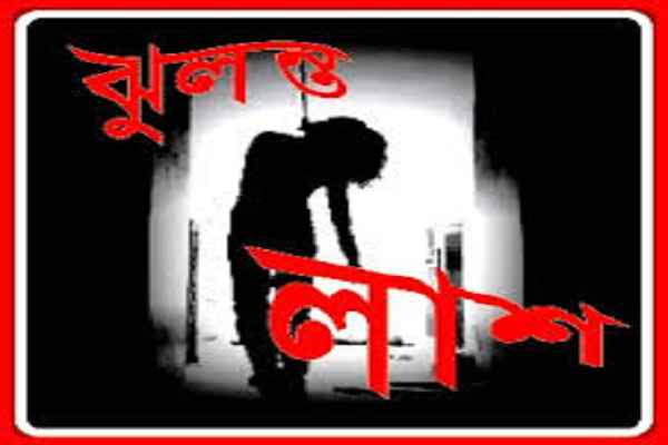 নাটোরে আ. লীগ নেতার ঝুলন্ত লাশ
