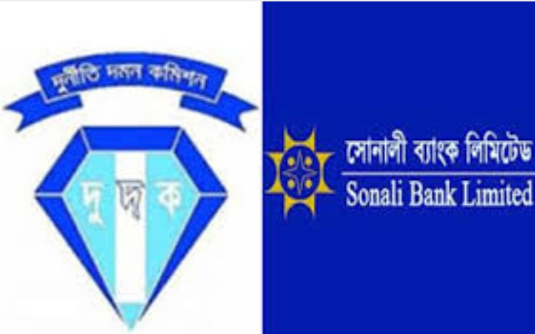 সোনালী ব্যাংকের জিএমের বিরুদ্ধে দুদকের মামলা।।