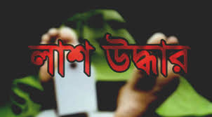 ড্রেন থেকে নারী শ্রমিকের লাশ উদ্ধার ।। ঘটনার তদন্তে পুলিশ