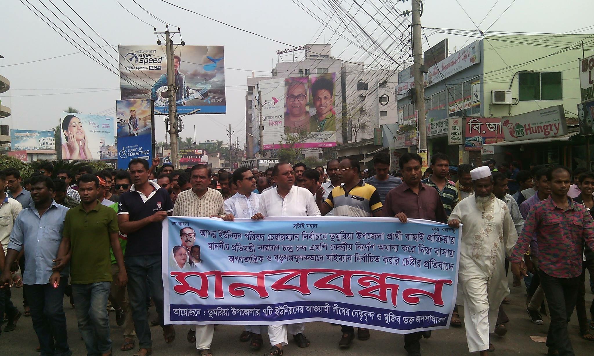 খুলনায় প্রতিমন্ত্রী নারায়ন চন্দ্রের বিরুদ্ধে বিক্ষোভ মিছিল করলেন তার নির্বাচনী এলাকা ডুমুরিয়ার আওয়ামিলীগের নেতাকর্মীরা ।।