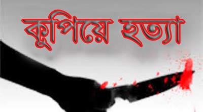 কিশোরগঞ্জে যুবককে কুপিয়ে হত্যা ।।