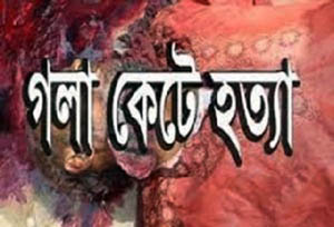 নারায়ণগঞ্জে মা ও মেয়েকে গলা কেটে হত্যা: গ্রেফতার ১