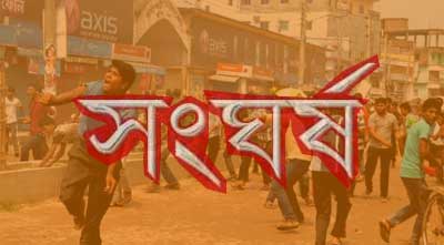 সিরাজগঞ্জে সংঘর্ষে আহত যুবকের মৃত্যু ।।