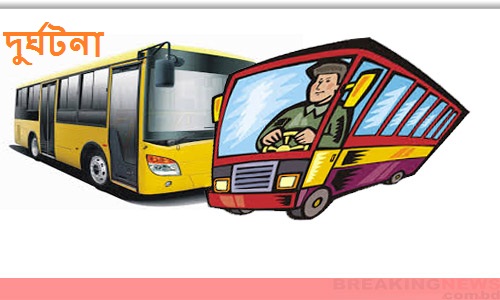 হবিগঞ্জে দুই বাসের সংঘর্ষে চালক ও তার সহকারী নিহত ।।