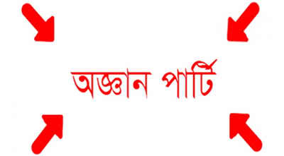 চেতনানাশকে এক পরিবারের অসুস্থ ৮সদস্য, গণপিটুনিতে আহত সেই অজ্ঞান পার্টির দুই সদস্য ।।