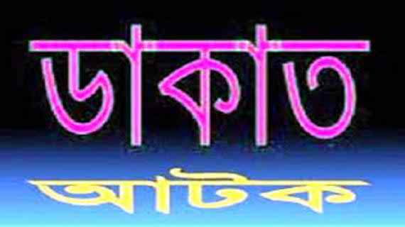 সিলেটে হোটেল মজলিস থেকে ৬ ডাকাত আটক