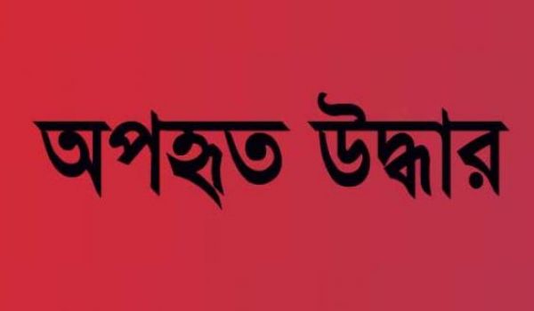 ২৬ দিন পর উদ্ধার অপহৃত এসএসসি পরীক্ষার্থী ।।