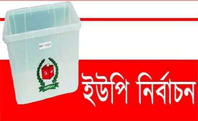 বাতিল হল শেরপুরে ৬ প্রার্থীর মনোনয়নপত্র ।।