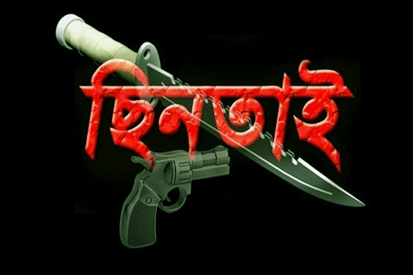 রাজধানীতে ছিনতাইকারীর ছুরিকাঘাতে যুবকের মৃত্যু ।।