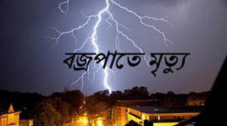 হবিগঞ্জে আকস্মিক ঝড়ো হাওয়ার সঙ্গে হালকা বৃষ্টি ।। বজ্রপাতে মৃত্যু ৩