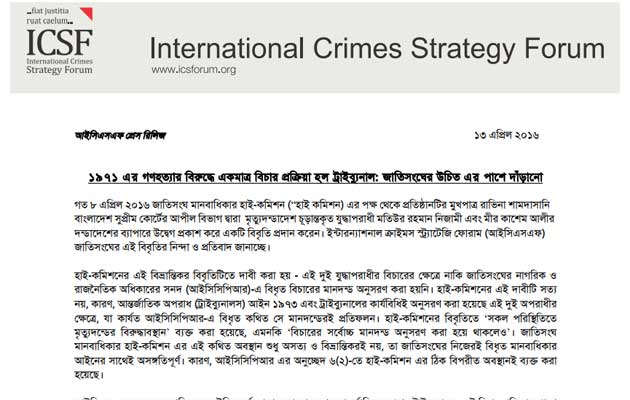 'জাতিসংঘের উচিত ট্রাইব্যুনালের পাশে দাঁড়ানো' ।।