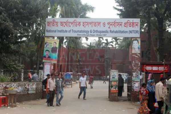 পঙ্গু হাসপাতালের ১৬ দালালের কারাদণ্ড ।।