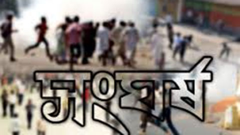 মাদারীপুরে জমি দখলের জেরে সংঘর্ষ, আহত ১০ ।।