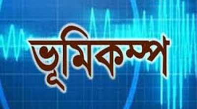 জাপানে আবারও ভূমিকম্প