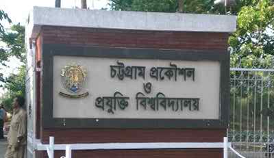 চুয়েটে দেশের সর্ববৃহৎ ‘মাল্টি পারপাস টিল্টিং ফ্লুম’ উদ্বোধন ।।