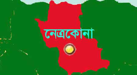 নেত্রকোনায় অগ্নিকান্ড; প্রায় অর্ধ কোটি টাকার ক্ষতি ।।