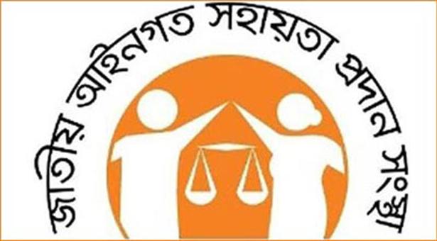 সম্বলহীনদের আইনি সহায়তা দিচ্ছে জাতীয় আইনগত সহায়তা সংস্থা