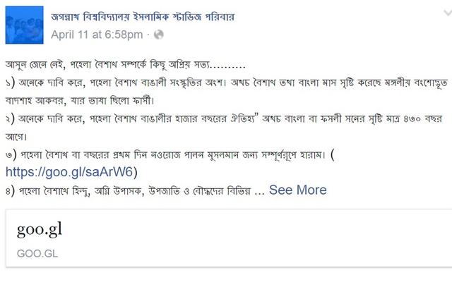 ফেইসবুকের পোস্ট নিয়ে জগন্নাথ বিশ্ববিদ্যালয় কতৃপক্ষের জিডি