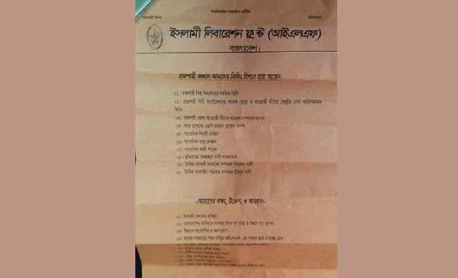এমপি বাদশাসহ রাজশাহীর ১০ ব্যক্তিকে হত্যার হুমকি দিয়েছে আইএলএফ ।।