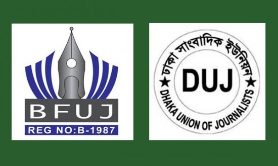 বাংলাদেশের গণমাধ্যম ক্রান্তিকাল অতিক্রম করছে ।। সাংবাদিক নেতৃবন্দ