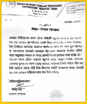 ভোটের দুশচিনতা যেন পিছু ছাড়ছে না তৃনমুলের, তাই কাকে ভোট দিয়েছেন জানতে চেয়ে দলীয় নেতা-কর্মীর মুচলেকা তলব