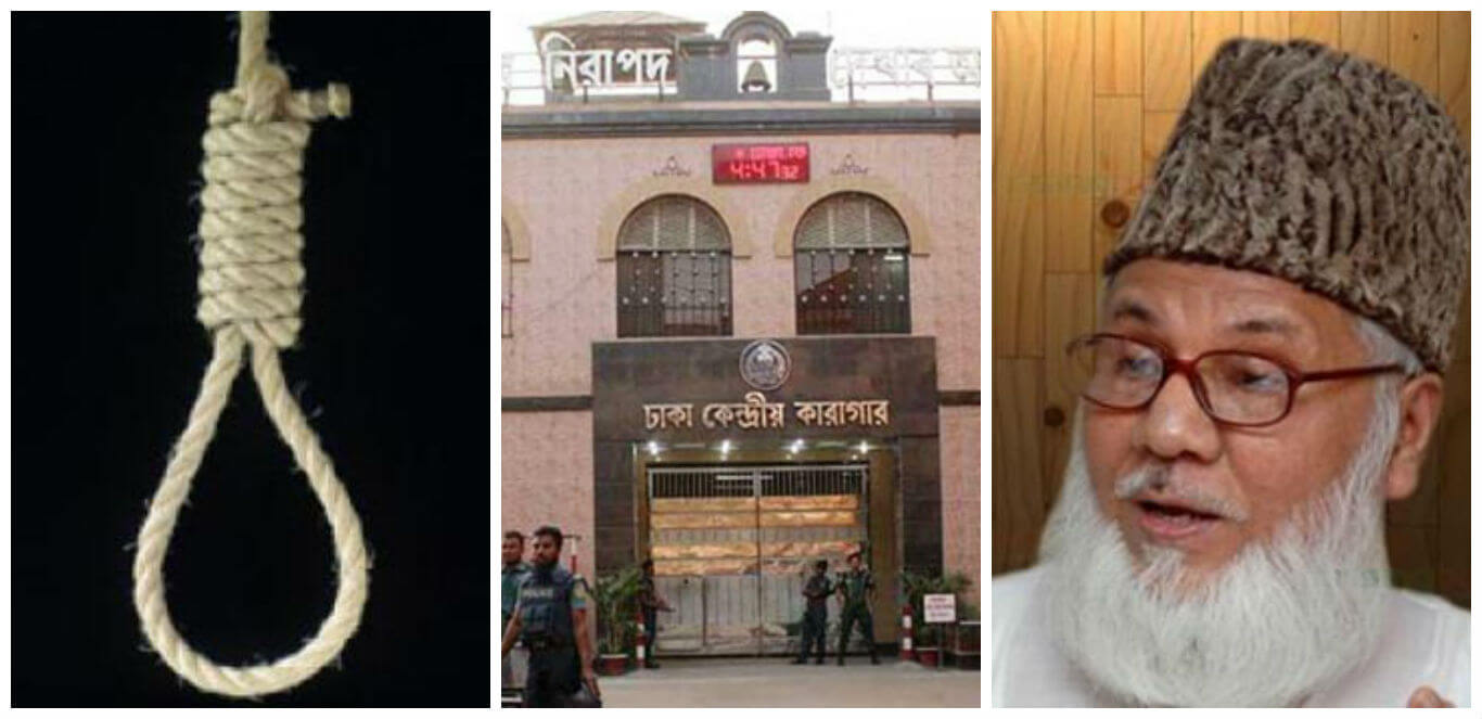 নিজামীর ফাঁসির জন্য প্রস্তুত ঢাকা কেন্দ্রীয় কারাগার ।। সরকারের সবুজ সংকেত মিললেই ফাঁসি কার্যকর হবে