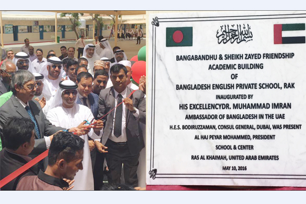 সংযুক্ত আরব আমিরাতে বঙ্গবন্ধুর নামে শিক্ষা প্রতিষ্ঠান.........