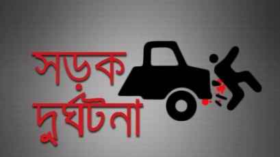 নেত্রকোণায় সড়ক দুর্ঘটনায় পুলিশ কনস্টেবলের মৃত্যু....