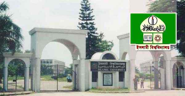 কুষ্টিয়ায় ইসলামী বিশ্ববিদ্যালয়ের ইবি'র উপ-উপাচার্যের বিরুদ্ধে পিএইচডি ডিগ্রি জালিয়াতির অভিযোগ ।।