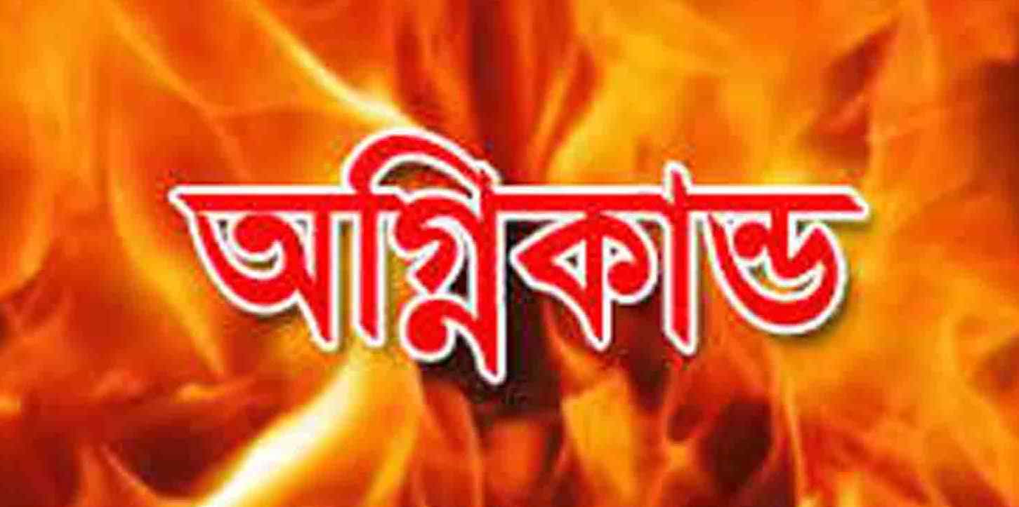 জগন্নাথ বিশ্ববিদ্যালয়ে অগ্নিকান্ড ।।