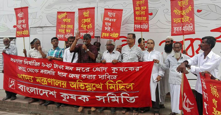 ইউনিয়ন পর্যায়ে ধান ক্রয় কেন্দ্র খোলার দাবি জানিয়েছে কৃষক সমিতি