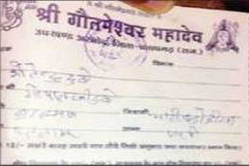 মাত্র ১১ রুপিতে পাপ মুক্তির সার্টিফিকেট ।।