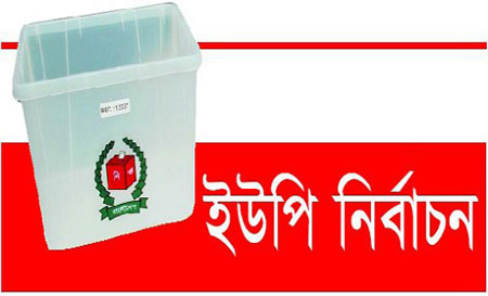 প্রশাসনের বিরুদ্ধে পক্ষপাতিত্বের অভিযোগ এনে ভোট শুরুর এক ঘণ্টা আগেই বিএনপি প্রার্থীর নির্বাচন বয়কট.....