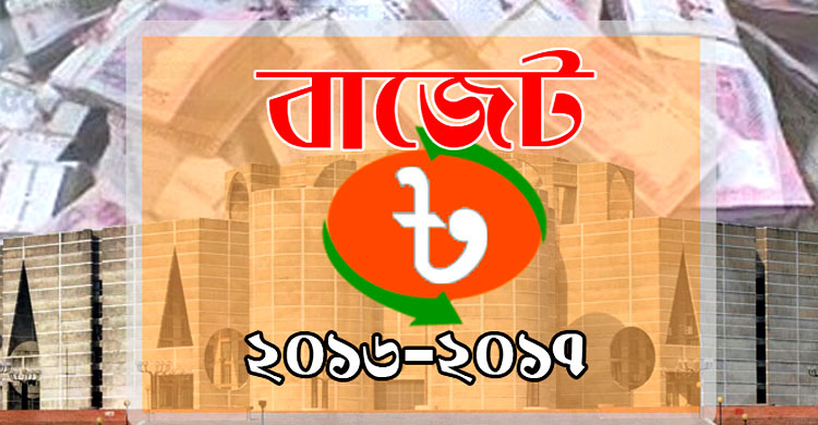 এবারও পূর্বের মত বাজেটে কালো টাকা সাদা করার সুযোগ বহাল