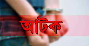 নকল পণ্য তৈরির দায়ে এশিয়ান কিরণ মালা প্রতিষ্ঠানের ৩ কর্মকর্তাকে আটক করল ডিবি...