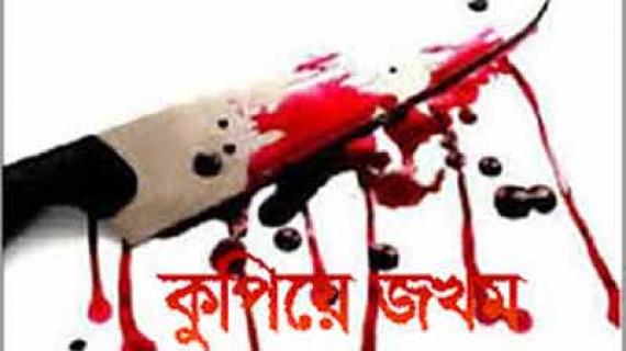 সহকারী প্রিজাইডিং অফিসারের দায়িত্ব পালন করায় পরাজিত চেয়ারম্যান প্রাথী ও তার সমর্থকরা কুপিয়ে জখম করেছে এক কলেজ শিক্ষককে.....   