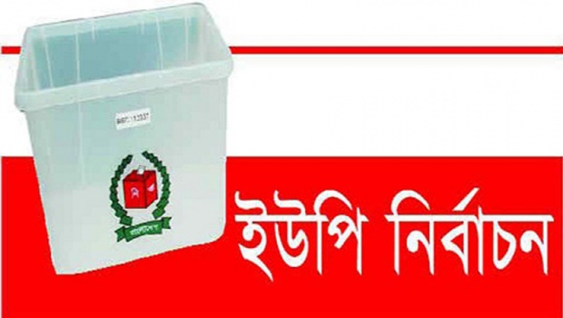 আজ শনিবার শান্তিপূর্ণ ইউপি নির্বাচনে শরীয়তপুরের ১৯টি ইউনিয়নে ১৫টিতে নৌকা বিজয়ী.....