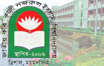 ত্রিশালে কাজী নজরুল ইসলাম বিশ্ববিদ্যালে ছুটি ১২ জুন থেকে শুরু
