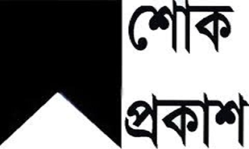 খ্যাতিমান অধ্যাপক ড.সফিউল্লাহর মৃত্যুতে জাহাঙ্গীরনগর বিশ্ববিদ্যালয় উপাচার্যের শোক প্রকাশ.....