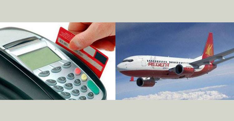 ক্রেডিট কার্ড জালিয়াতি করে রিজেন্ট এয়ার লাইন্সের টিকিট ক্রয়।।