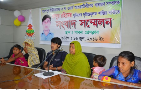 পাবনায় আওয়ামী লীগ নেতা হত্যার বিচারের দাবিতে সংবাদ সম্মেলন।।