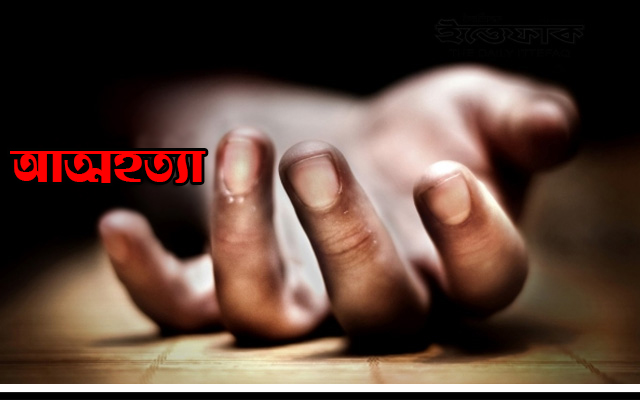 ভাল কলেজে ভর্তি'র হতে না পারায় আত্মহত্যা করল সিরাজগঞ্জের এক শিক্ষার্থীর.....