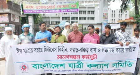 ঈদে ফিটনেসবিহীন বাস এবং লঞ্চ বন্ধের দাবি জানিয়েছেন বাংলাদেশ যাত্রী কল্যাণ সমিতি...