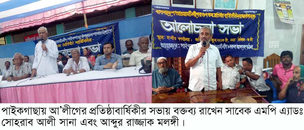 পাইকগাছায় পৃথক ভাবে আওয়ামিলীগের প্রতিষ্ঠাবার্ষিকী পালিত....