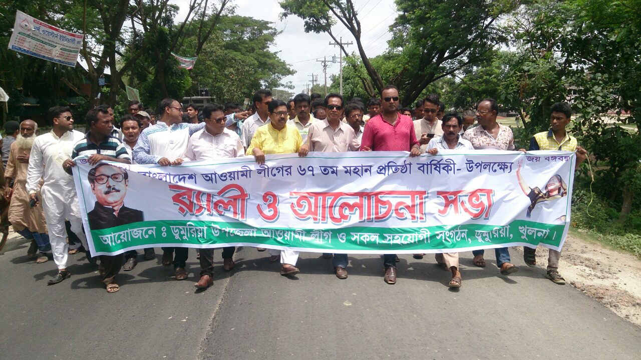 ডুমুরিয়ায় আওয়ামিলীগের বিরোধ প্রকাশ্যে : প্রতিষ্ঠা বার্ষিকীর অনুষ্ঠান দুইভাগে