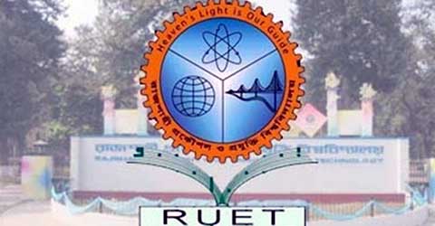 রুয়েট ২০১৬-১৭ শিক্ষাবর্ষে ভর্তি পরীক্ষা আগামি ২৬ অক্টোবর