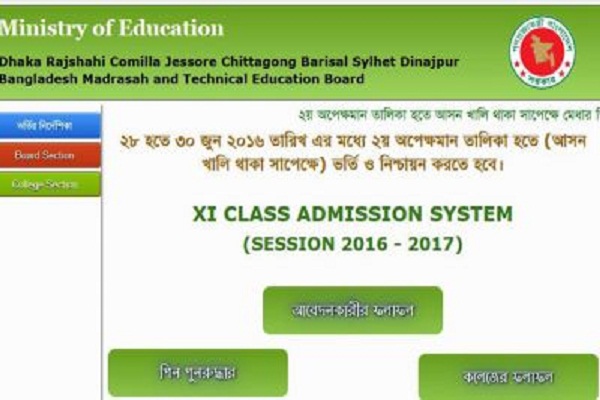 একাদশে ভর্তি কার্যক্রম শেষ হয়েছে আজ ।। আগামি ১০ জুলাই থেকে ক্লাস শুরু ....