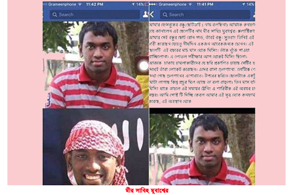 গুলশানে হামলাকারীদের পরিচয় মিলছে ফেইসবুকে।।
