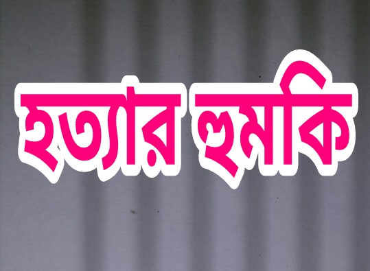 জেএমবি-আইএস পরিচয়ে পুরোহিতসহ তিনজনকে হত্যার হুমকি